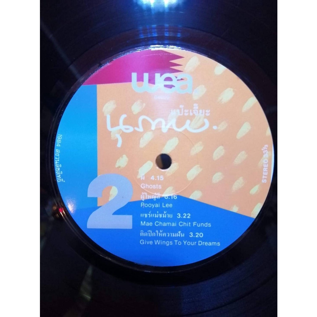 แผ่นเสียง-lp-นุภาพ-อัลบั้ม-แป๊ะเจี๊ยะ-แผ่น-wea-1st-press-ปี-2527