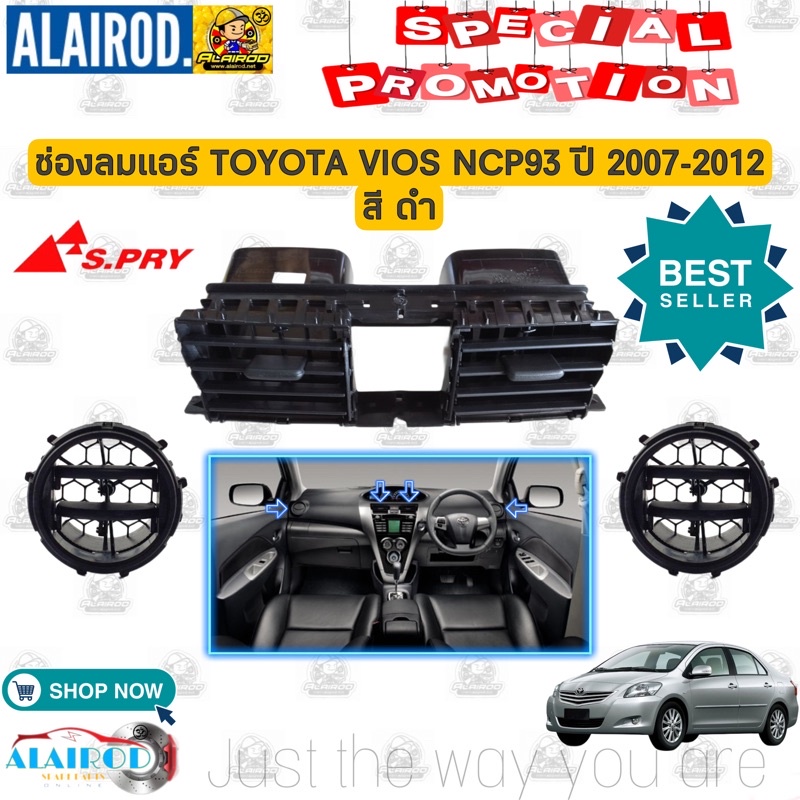 ช่องลมแอร์-ช่องแอร์-toyota-vios-ncp93-ปี-2007-2012-วีออส-ชิ้นกลาง-ชิ้นข้าง