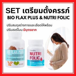 โฟลิค กิฟฟารีน โฟลิก เตรียมตั้งครรภ์ บำรุงเลือด ไบโอแฟลก ปรับฮอร์โมน NUTRI FOLIC / BIO FLAX