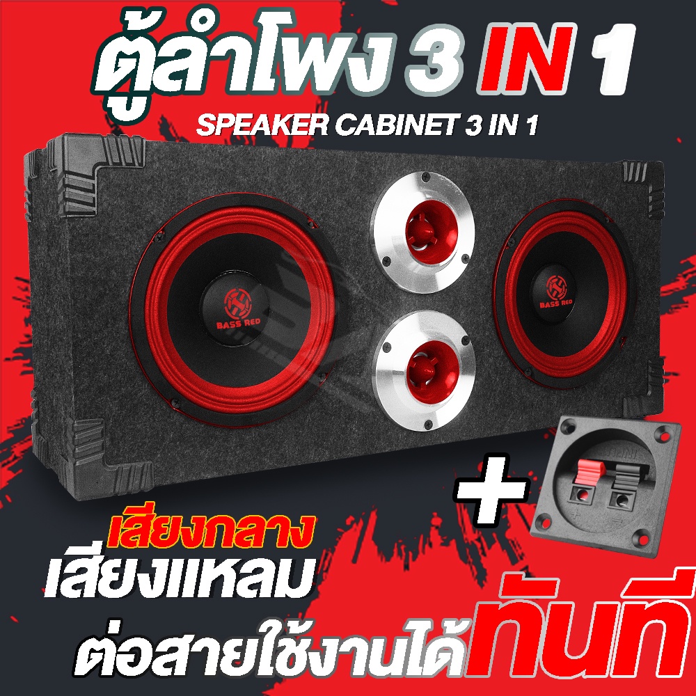 ba-sound-ตู้ลำโพงสำเร็จรูป-6-5-นิ้ว-1100w-สีแดง-แถมสายลำโพง-2m-ตู้ลำโพงติดรถยนต์-ตู้ลำโพงบ้าน-ตู้ลำโพง-6-5นิ้ว-ba-6835r