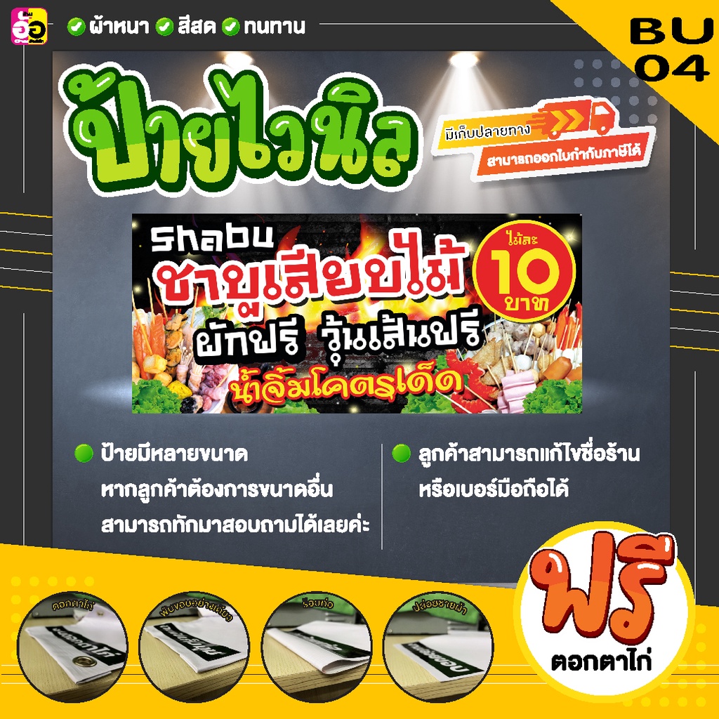 ป้ายไวนิล-ชาบู-ราคาถูก-แจ้งรายละเอียดในช่องแชทได้เลย-พับขอบตอกตาไก่ฟรีทุกป้าย