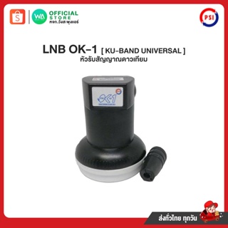 สินค้า หัวรับสัญญาณดาวเทียม PSI LNB KU-1 หัว Ku Band band Universal 1