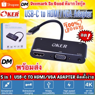 🆕มาใหม่ 🚀ส่งเร็ว🚀 OKER OT-9573 5in1 USB-C TO HDMI+VGA Female ADAPTER USB 3.1 Type C #DM 9573