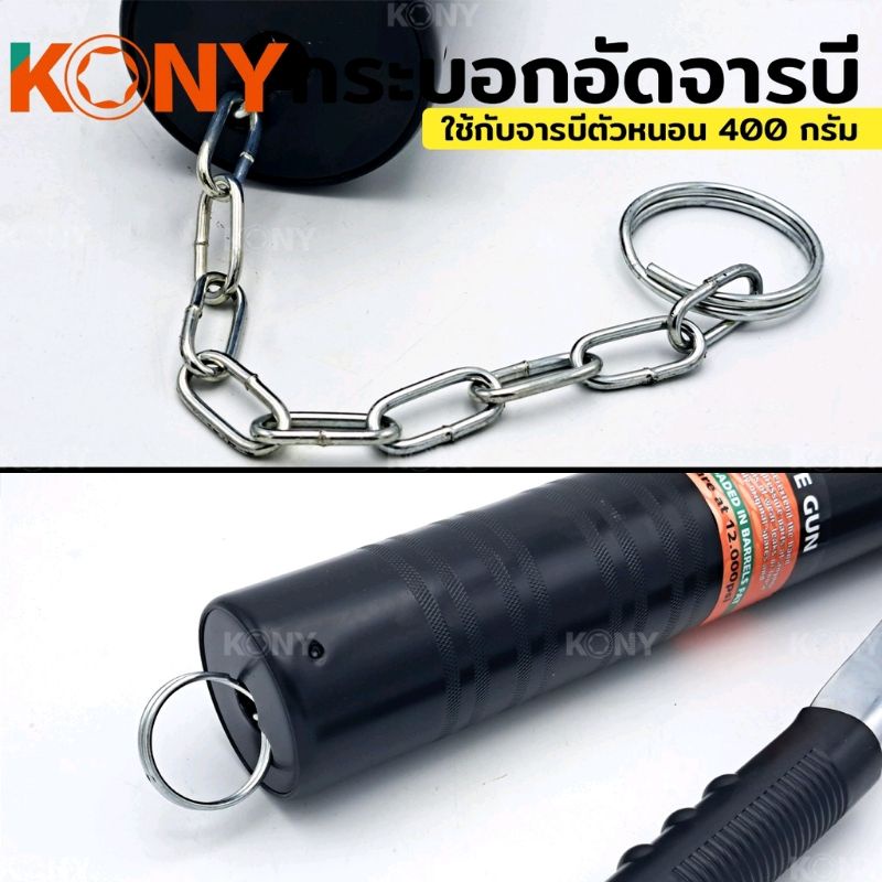 kony-ปืนอัดจารบี-กระบอก-จารบี-กระบอกอัดจารบีตัวหนอน-กระบอกอัดจารบี