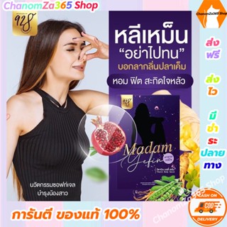 ส่งฟรี!!!Madam yefin มาดามเยฟิน วิตามินสำหรับคุณผู้หญิง 1 กล่องมี 10 เม็ด ของแท้ พร้อมส่ง