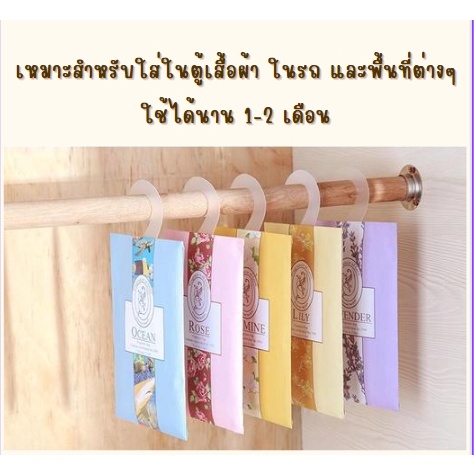 ถุงหอม-ปรับอากาศ-ถุงหอมดับกลิ่น-ลดกลิ่นอับตู้เสื้อผ้า-ที่ดับกลิ่น-ถุงหอมปรับอากาศ