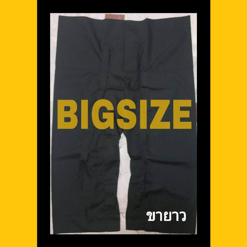 ภาพหน้าปกสินค้าBig size จัมโบ้ กางเกงเลไซร์ใหญ่ มีกระเป๋า ขายาว ใส่ได้ทั้งชาย-หญิง สินค้าพร้อมส่ง