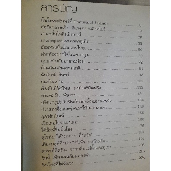 เที่ยวสุดสัปดาห์-ใกล้ไกลไปได้ทุกที่-กรกฎ-พัลลภรักษา