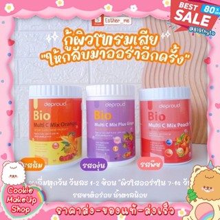 🍑🍊🍇Deproud Bio Multi C Mix ไบโอ ถัง วิตามินซีสด วิตซีถัง วิตามินซี 3 รส 250,000 mg