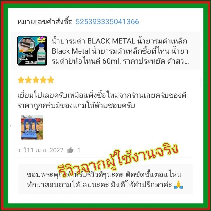 black-metal-รมดำเหล็ก-น้ำยารมดำเหล็ก-black-metal-น้ำยารมดำซื้อที่ไหน-น้ำยารมดำยี่ห้อไหนดี-60ml