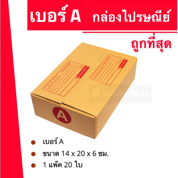 ถูกมากมาก-กล่องไปรษณีย์ฝาชน-ถูกที่สุด-เบอร์-a-20-ใบ-50-บาท-ส่งฟรีทั่วประเทศ