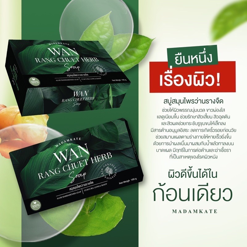 ส่งฟรีของแท้-สบู่ลดรอยแตกลาย-กลากเกลื้อน-เชื้อรา-โรคผิวหนัง-แก้ผื่นคัน-แพ้ผื่นแมลง-ขนาด-100-กรัม