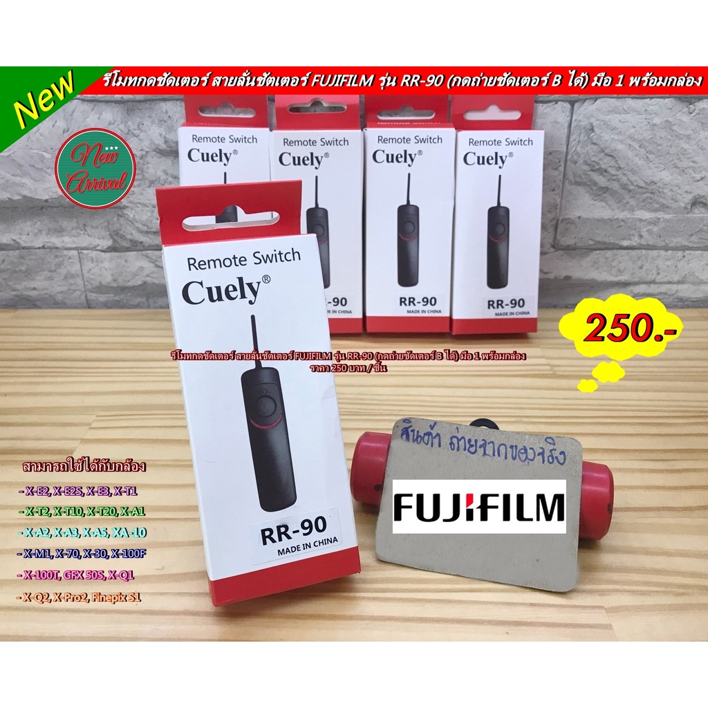 สายลั่นชัตเตอร์-fujifilm-รุ่น-rr-90-ใช้งานได้กับกล้อง-หลายรุ่น