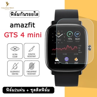 🇹🇭พร้อมส่ง ฟิล์มกันรอย เต็มจอ นาฬิกา Amazfit GTS 4 mini ฟิล์มใส ฟิล์มกันรอย amazfit gts4 mini