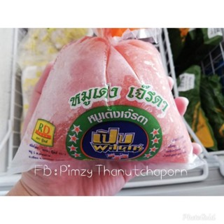 หมูเด้งเจ๊รดา 500 กรัม