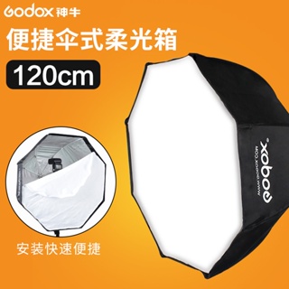 Sacred cow umbrella soft light box 120cm octagonal soft light mask flash soft light photography box portable soft light