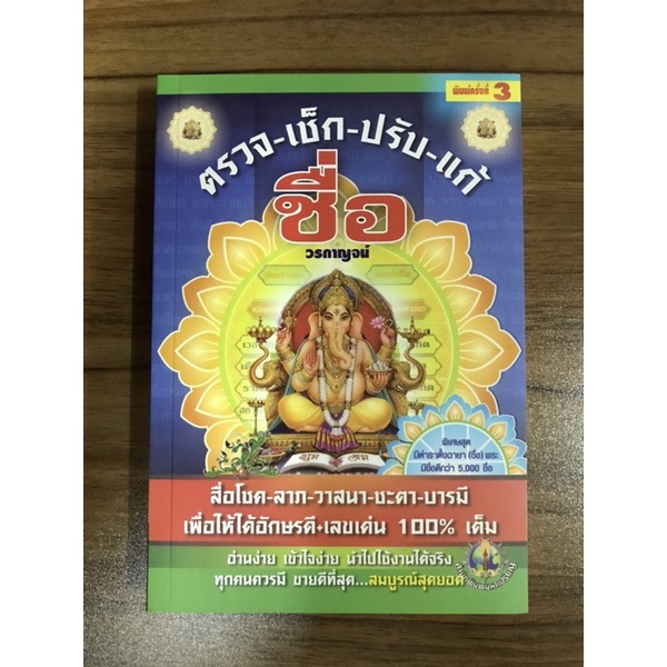 หนังสือตรวจ-เช็ก-ปรับ-แก้-ชื่อ