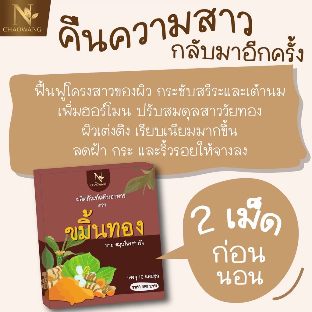 ภาพหน้าปกสินค้า️ ️ ขมิ้นทอง สมุนไพร สำหรับผู้หญิง ฟิต กระชับ อกฟู 1แถม2 จากร้าน prinpat_thailand บน Shopee