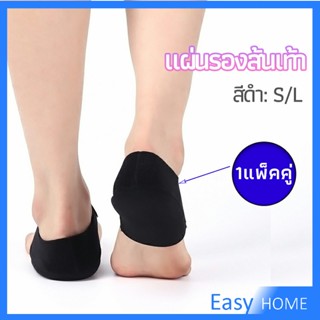 แผ่นรองส้นเท้า  ผ้ารองส้น ลดปวด ถนอมส้น 1 คู่ พร้อมส่งจากไทย heel pad