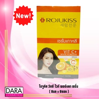 ✔ถูกกว่าห้าง✔ ROJUKISS โรจูคิส วิตซี ไวท์ พอร์เลส เซรั่ม  ( 8มล x 6ซอง ) ของแท้ DARA