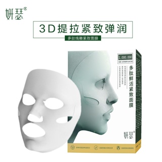 ขายปลีก ขายส่ง Fresh Active Firming Mask V Face Polypeptide Line เครื่องสําอางดูแลผิว 40 มล. * 5 ชิ้น-YS002