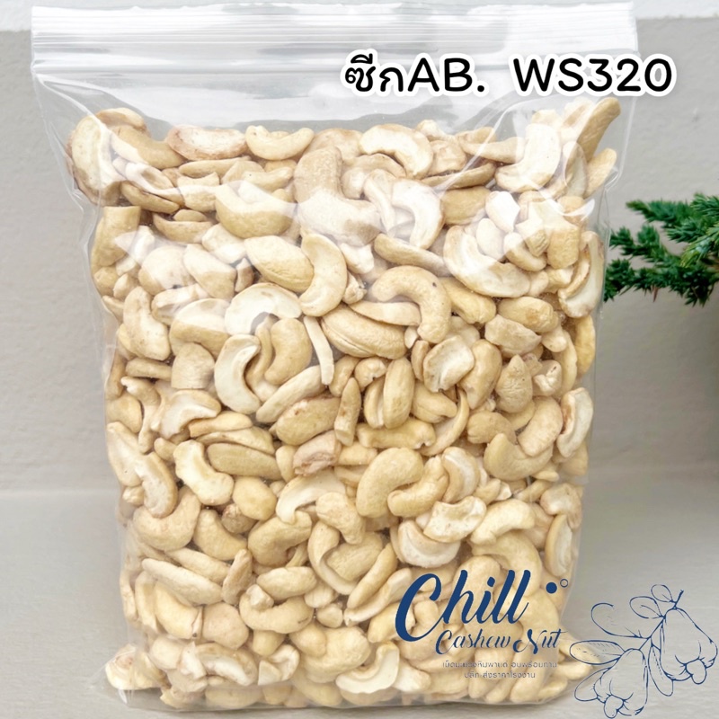 เม็ดมะม่วงหิมพานต์-ซีกab-ดิบ-ขนาด-500g-ล็อตใหม่-ขาว-สวย-ได้มาตรฐานโรงงาน