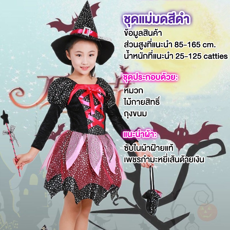 พร้อมส่งในไทย-ชุดฮาโลวีนเด็ก-แฟนซีเด็ก-ชุดคอสเพล-halloween-ชุดงานเลี้ยง-ชุดแม่มดเด็ก-คอสตูมฮาโลวีน