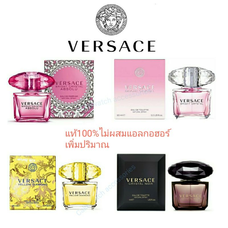 versace-น้ำหอมแท้100-แบ่งขาย-versace-brightcrytal-versace-absolute-versace-yellow-versace-noir