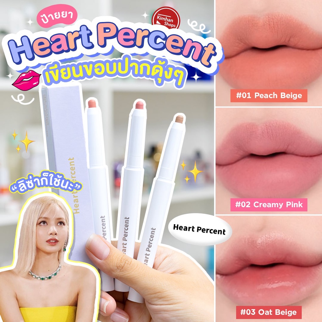 Heart Percent Dote On Mood Lip Pencil ดินสอเขียนขอบปาก🌈 | Shopee