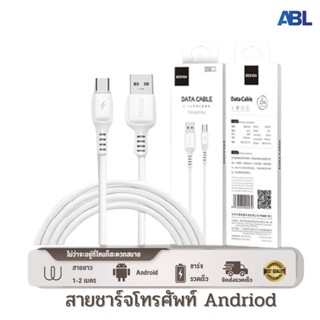 ABL สายชาร์จคุณภาพ ชาร์จเร็วกว่าปกติ มีให้เลือก2ขนาด ใช้สำหรับระบบ Android รองรับการชาร์จ และถ่ายโอนข้อมูลต่าง