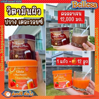 วิตามินผิวปราง (ส่งฟรี)💥 วิตามินซี กลูต้าส้ม โกโก้ คอลลาเจนGluta C Plus Premix Vitamin CoCoa Collagen Plus