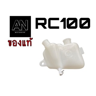 ถังน้ำมันออโต้ลูป 2T รุ่น RC80/RC100