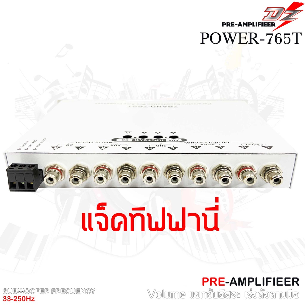 dz-power-765tปรี-7แบนด์แยกซับอิสระ-วอลุ่มกันฝุ่น-ท้ายทิฟฟานี่-เปรีแอมป์-7-แบนด์-ปรี-ปรีโม-แอมป์-เครื่องเสียงรถยนต์