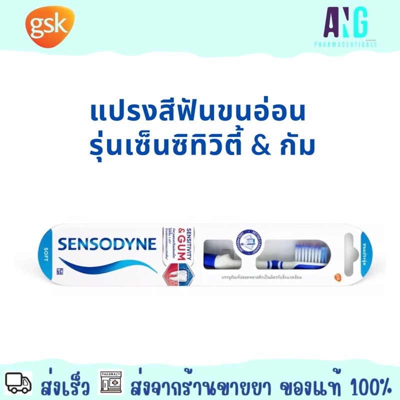 sensodyne-sensitivity-amp-gum-toothbrush-soft-1-pcs-เซ็นโซดายน์-แรปงสีฟันขนอ่อน-รุ่นเซ็นซิทิวิตี้-amp-กัม-1-ชิ้น