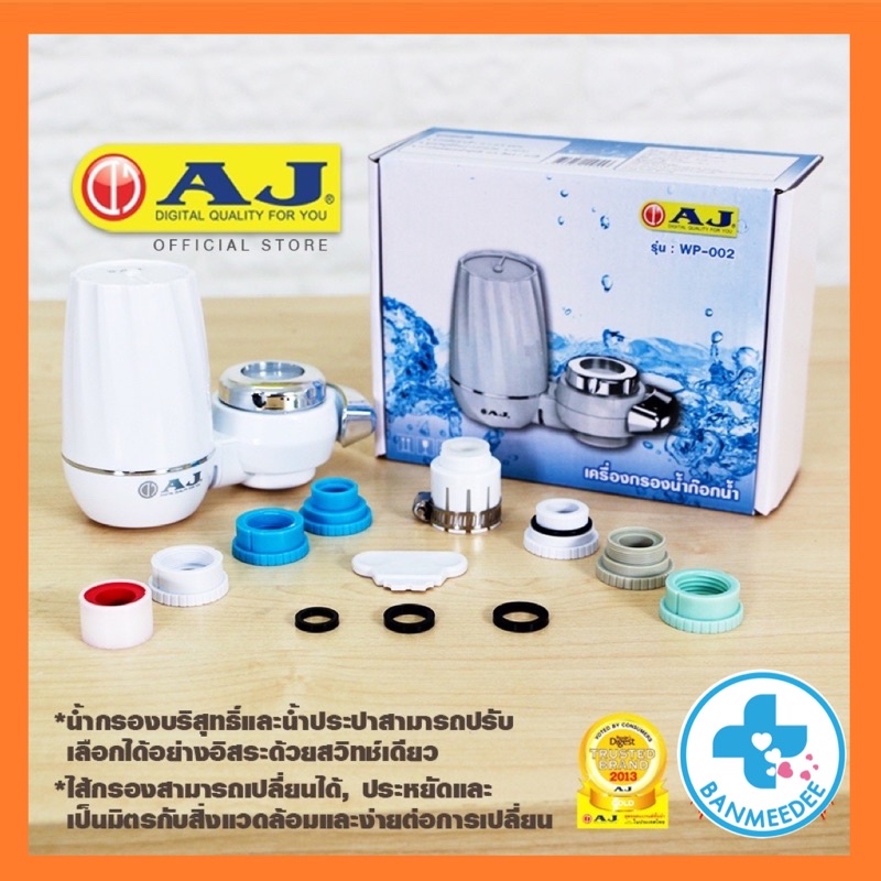 aj-เครื่องกรองน้ำรุ่น-wp-002เครื่องกรองน้ำก๊อก-กรองน้ำผ่านไส้กรองเซรามิค-มีไส้กรองขายสำหรับรุ่น-wp-002