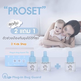 plug in หัวปลั๊ก น้ำยากันยุง รีฟิว refill plug in bug guard ยากันยุงแบบเสียบปลั๊ก