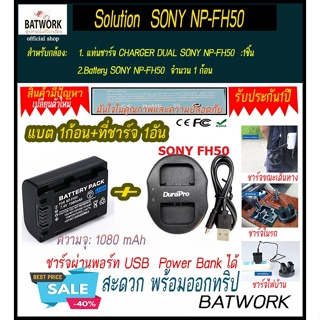 (ชุดแบตเตอรี่1ก้อนพร้อมแท่นชาร์จ Dual1อัน) Sony NP-FH50 / NP-FH50(1080 mAh 17.9wh) ที่ชาร์จสำหรับCharger Sony HDR-UX5E