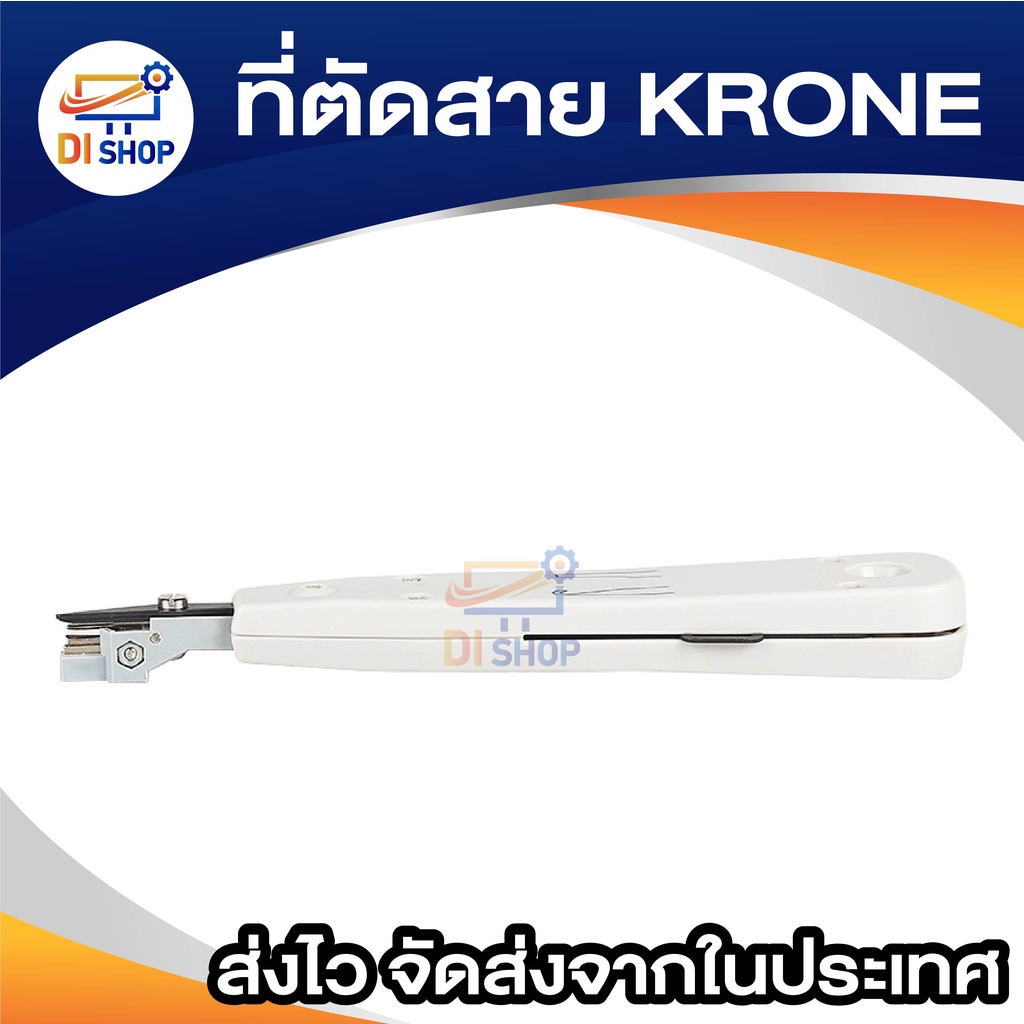 ที่ตัดสาย-krone-เครื่องตัดและเครื่องปอกข้อมูล