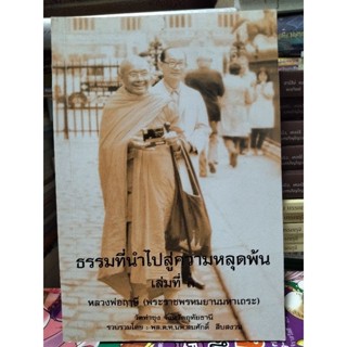 ทำที่นำไปสู่ความหลุดพ้น เล่มที่ ๓/หนังสือมือสองสภาพดี