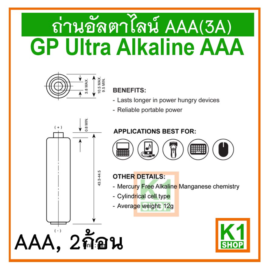 ถ่านอัลตาไลน์-aaa-3a-gp-ultra-alkaline-aaa-pack-2