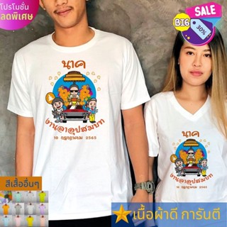 เสื้อยืด บุญกฐิน06 งานบุญ สายบุญ ครอบครัว ใส่ไปทำบุญ ใส่เที่ยว ส่งไว สต๊อกแน่น ตลอดปี เนื้อผ้า TK หนา นุ่ม คุ้มแน่นอน