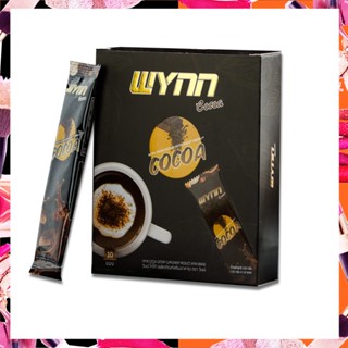 ✅Wynn Cocoa ผลิตภัณฑ์เสริมอาหาร วินน์ โกโก้ 150 กรัม บรรจุ 10 ซอง.