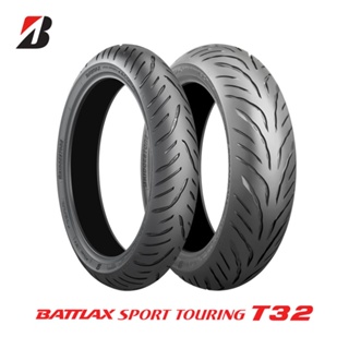 [ยางปี22] BRIDGESTONE : BATTLAX SPORT TOURING T32 ขอบ17 ทุกขนาด ยางสปอร์ตทัวร์ริ่ง