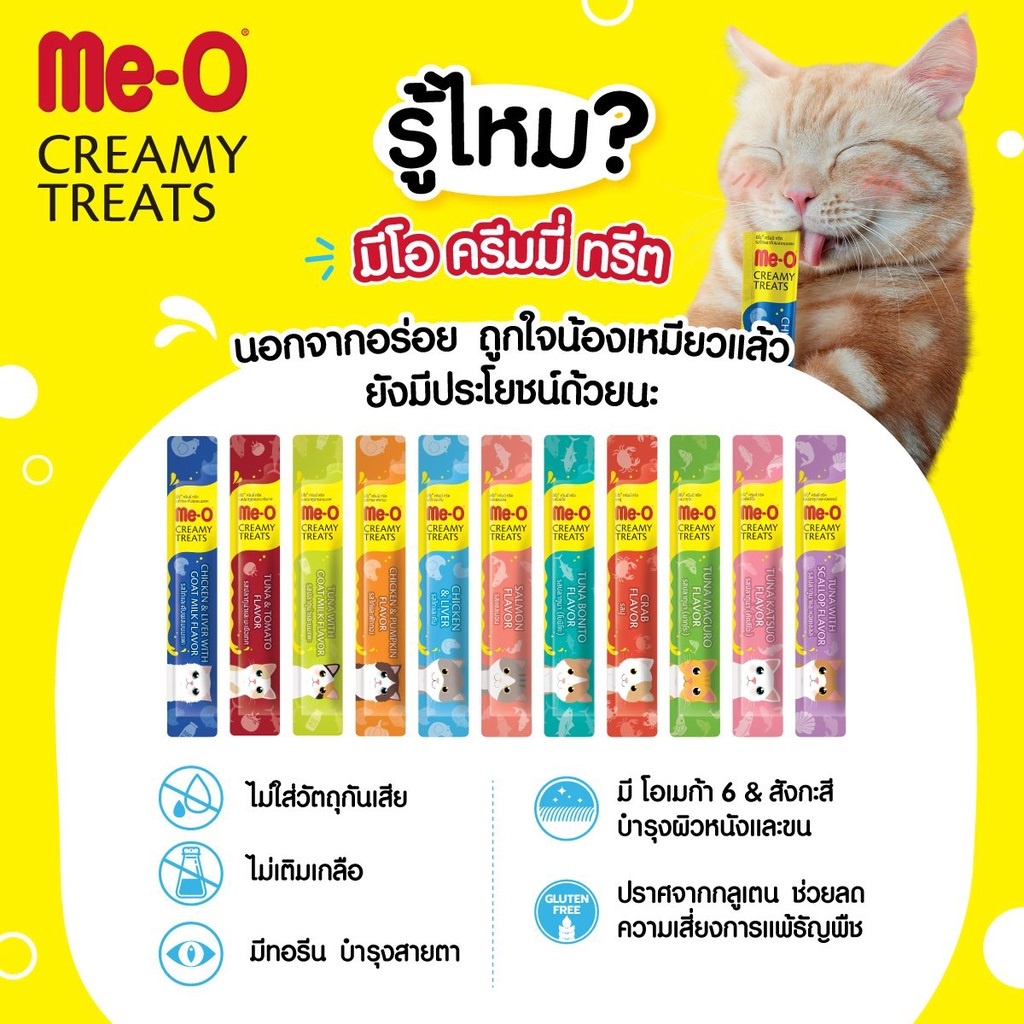 ภาพหน้าปกสินค้าMe-o creamy มีโอ ครีมแมวเลีย (ซองเดี่ยว) จากร้าน pettogether บน Shopee