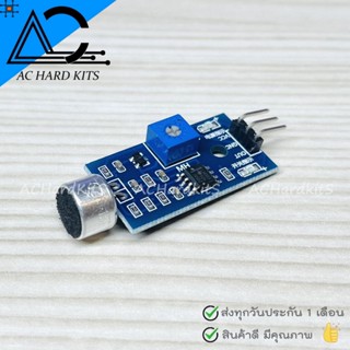 Microphone Sound Detection Sensor Module โมดูลไมโครโฟน โมดูลเซ็นเซอร์ตรวจจับเสียง