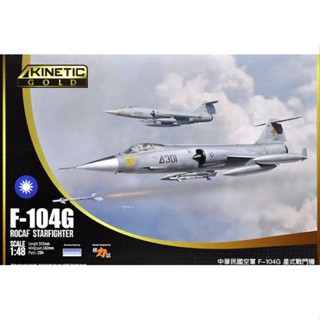 โมเดลเครื่องบินรบ Kinetic Model 1/48 KI-K48077 F-104G ROCAF STARFIGHTER