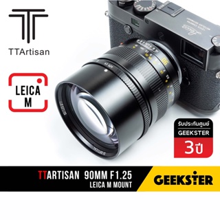 ภาพขนาดย่อของภาพหน้าปกสินค้าTTArtisan 90mm f1.25 ใหม่ล่าสุด ( เลนส์ 90 mm f 1.25 Fullframe Leica M Mount / ไลก้า ฟูลเฟรม จากร้าน geekster บน Shopee ภาพที่ 1
