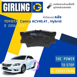 💎Girling Official💎 ผ้าเบรคหลัง ผ้าดิสเบรคหลัง Toyota Camry 2.0,2.4,2.4 Hybrid ACV40,AHV40 ปี 2006-2011 61 3426 9-1/T