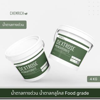 4KG น้ำตาลทางด่วน น้ำตาลกลูโคส Food grade / Dextrose monohydrate (Food grade) D-Glucose - Chemrich