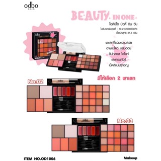 odbo Beauty In One โอดีบีโอ พาเลทแต่งหน้า  อายแชโดว์ บลัชออน ลิปกลอส ไฮไลท์ และคอนทัวร์ #OD1006